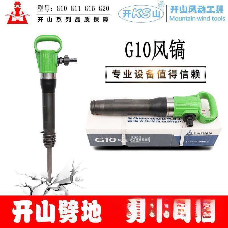 开山牌镐011结1520铲水泥混凝土TJM风破碎机1气动气镐防冻不冰