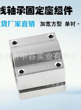 厂家直销 直线轴承固定座组件 单衬 中型 现货库存足LHBB8 加宽