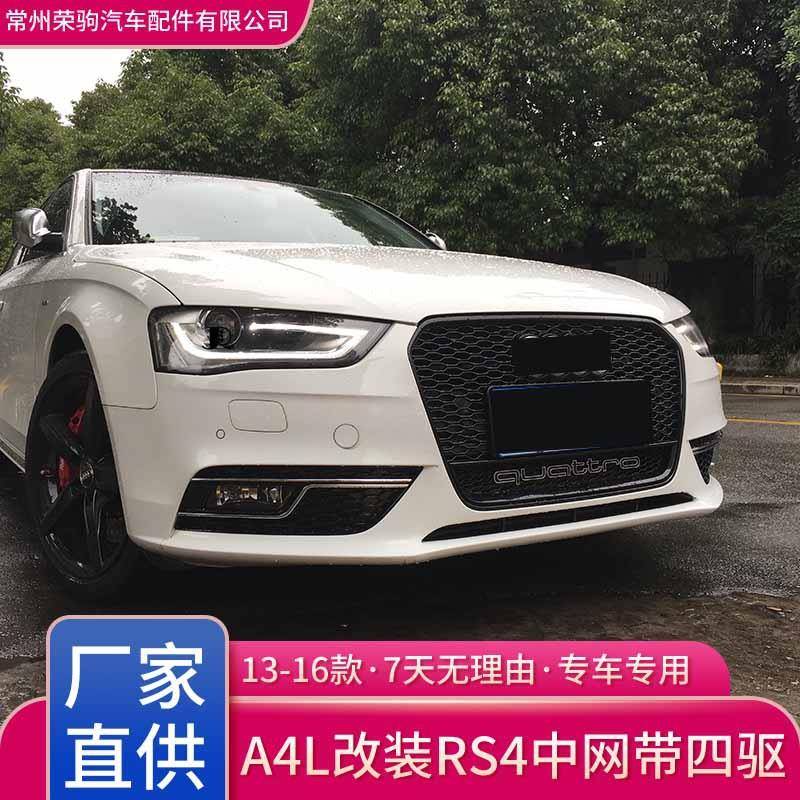 13-16年奥A4级L改装升R4中网亮条电镀栅蜂窝S中网前格VKJ脸迪