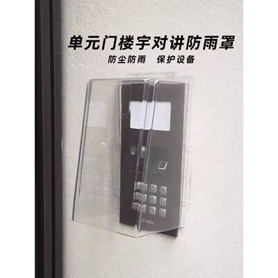 户外门防雨罩N13l禁别口墅单门楼宇对讲主机门铃防水罩遮光元防水