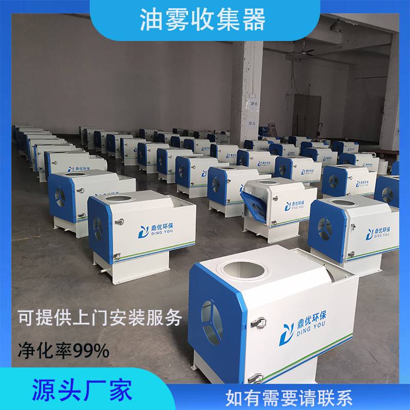 机床用油雾收集器油烟净化器工业油雾机分离器厂家直供
