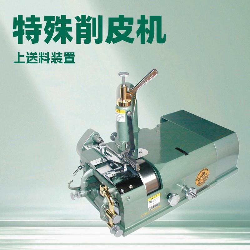 高精NP-13特殊削皮机上送料地装置｜铲削薄机｜削｜边机｜皮机｜