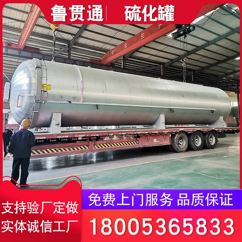 全自动健身器材胶套硫化罐 塑料颗粒胶片硫化罐 导热油加热硫化釜