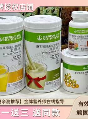 康宝莱奶昔蛋白营养粉官网正品代餐饱腹套餐新款糖果红豆薏苡仁