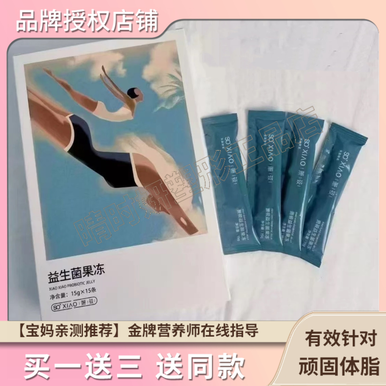 SOXIAO萧筱益生菌果冻果蔬酵素果冻微商小红书同款【官方正品】