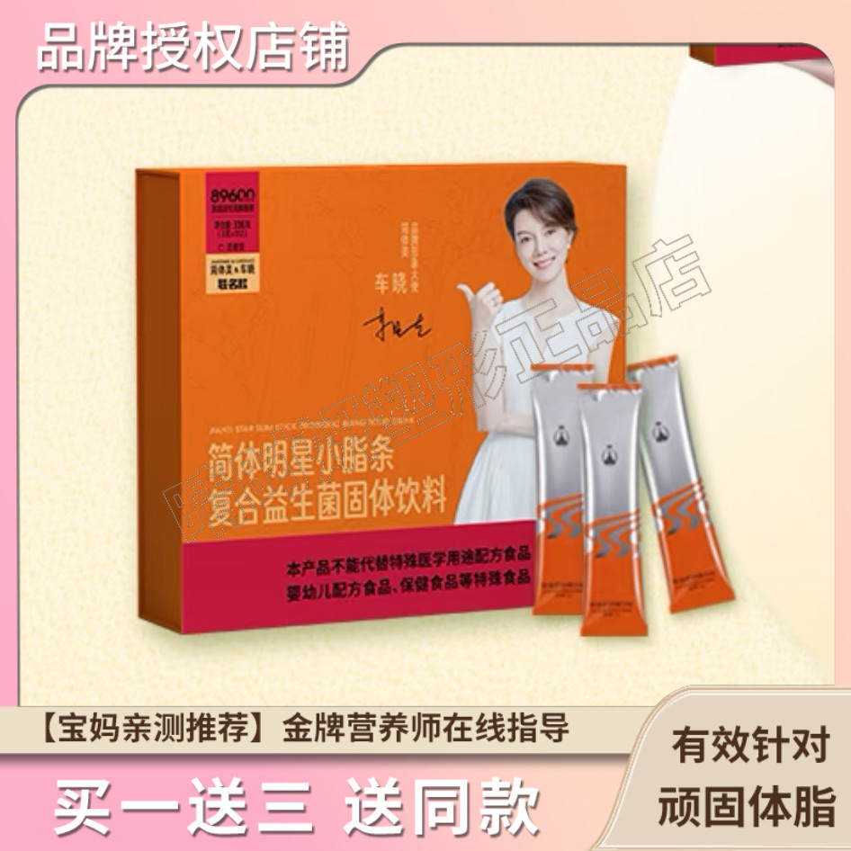 简体美明星小脂条复合益生菌固体饮料微商小红书同款