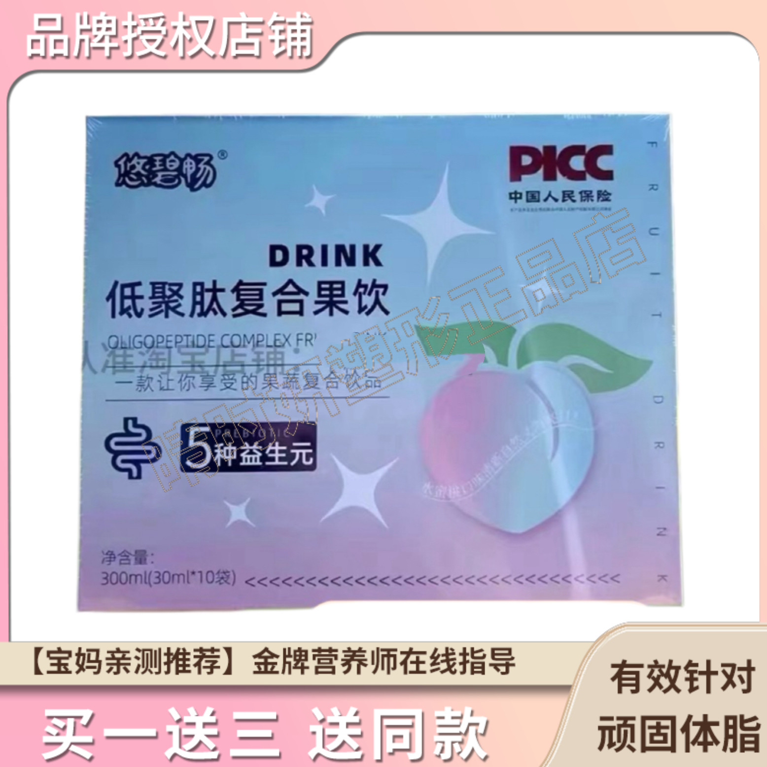 悠碧畅低聚肽复合果饮微商小红书同款【官方正品】