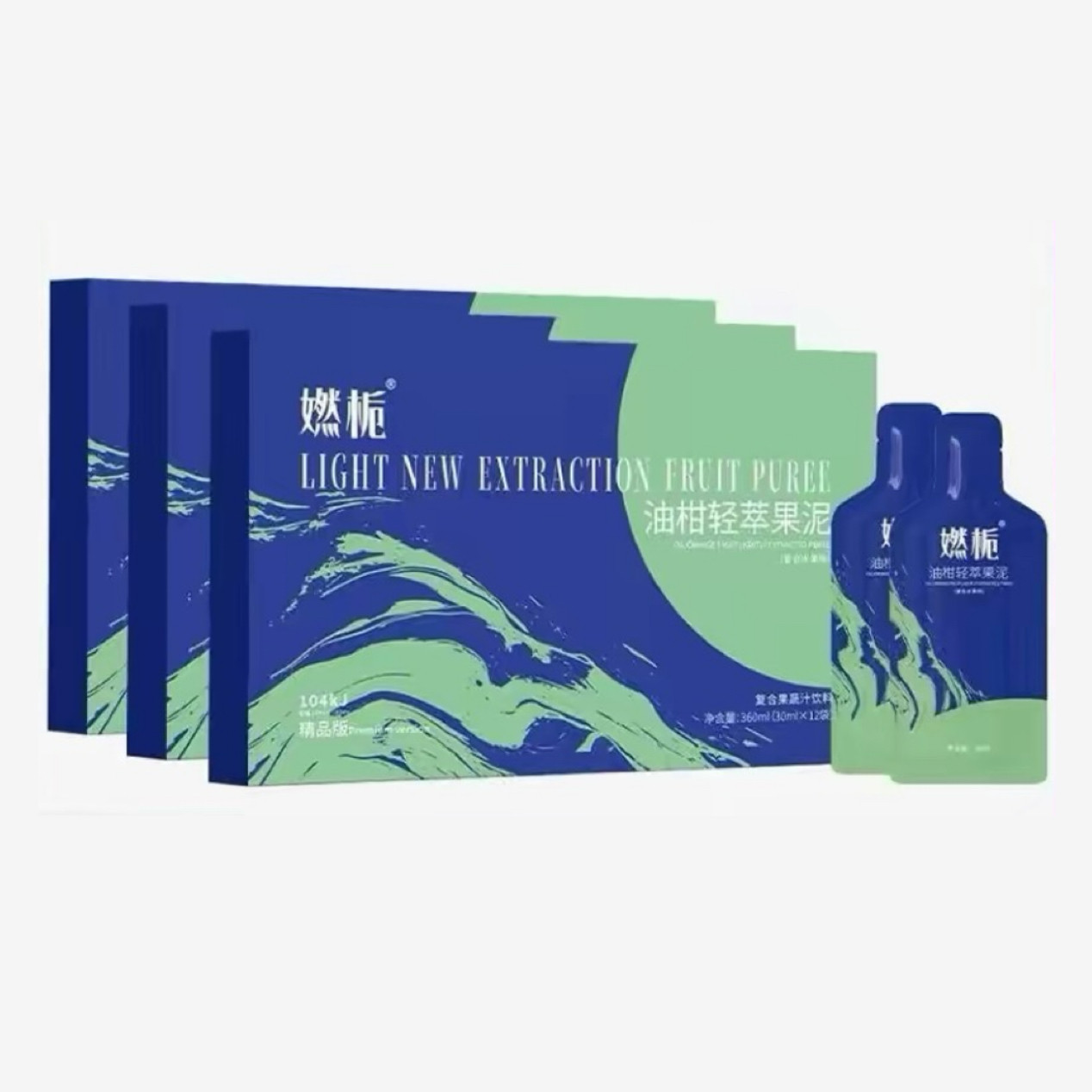 燃栀油柑轻萃果泥糖果微商小红书网红抖音快手同款【官方正品】