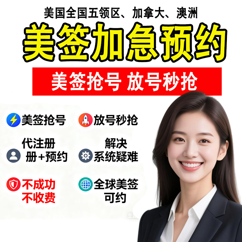 全国受理美国EVUS登记更新服务信息签证个人旅游商务代办电子系统