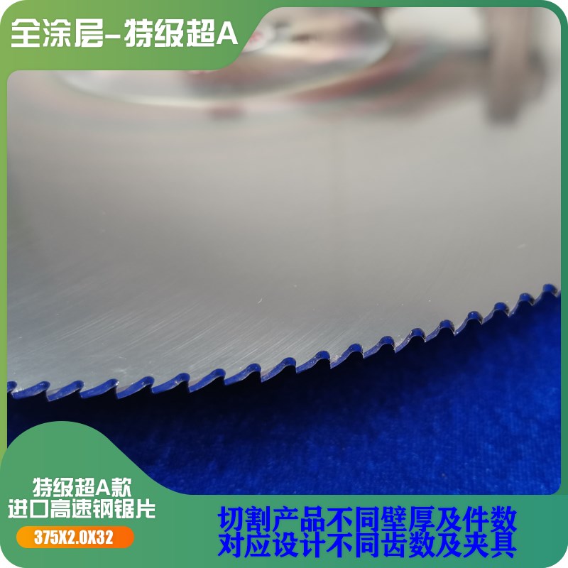 高速钢圆锯片金属切割片不锈钢铁铝管275超水切锯机315无毛刺3