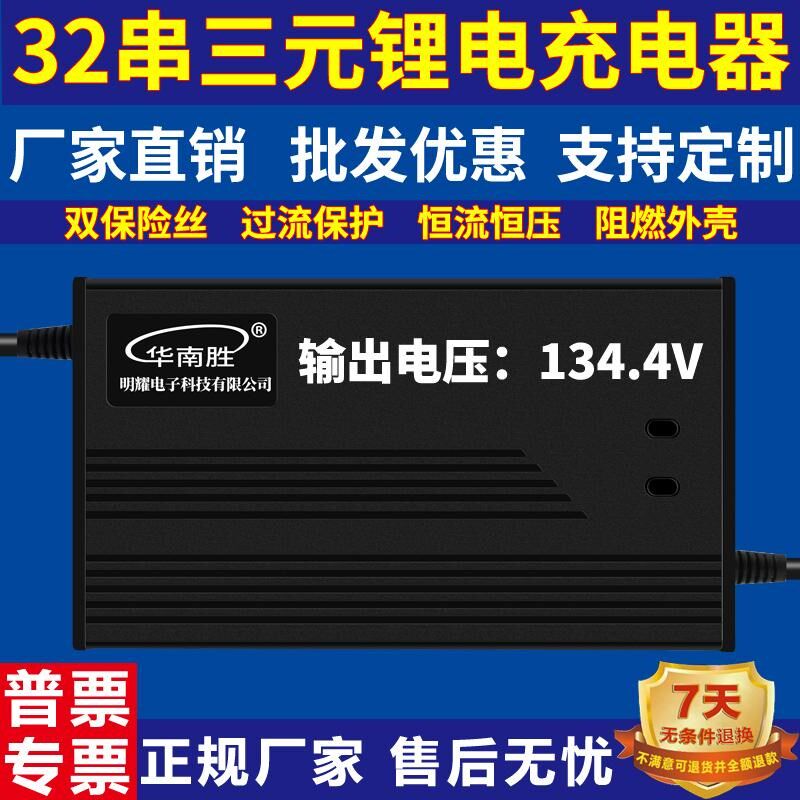 32串三元锂电池充电器134.4V2A3A充电器134.4V5A10A充电器快充