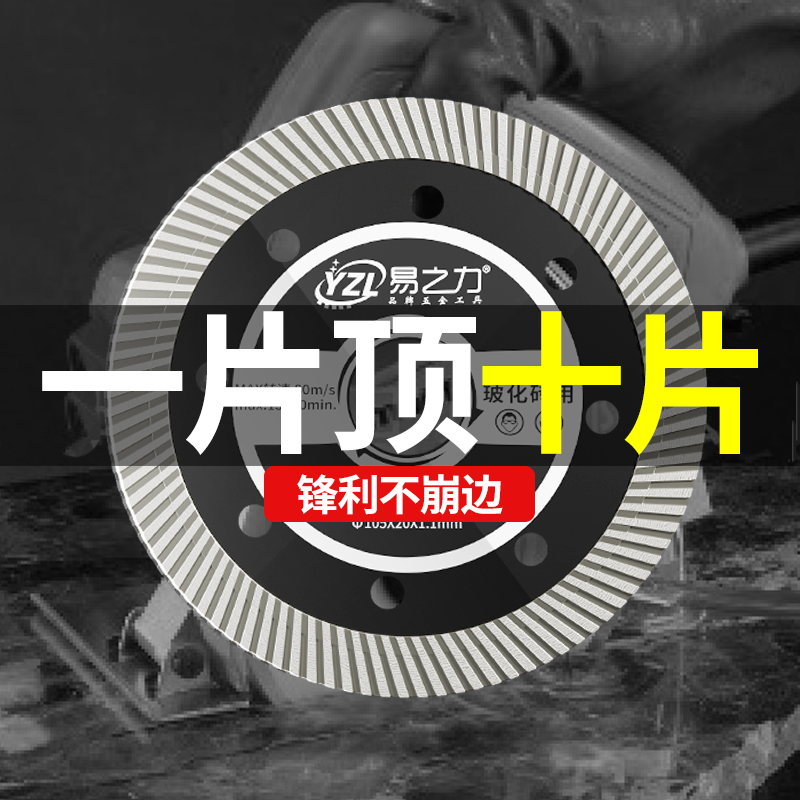 易之力瓷砖切割片超薄大理石材开槽云石金刚石锯片干切玻化砖