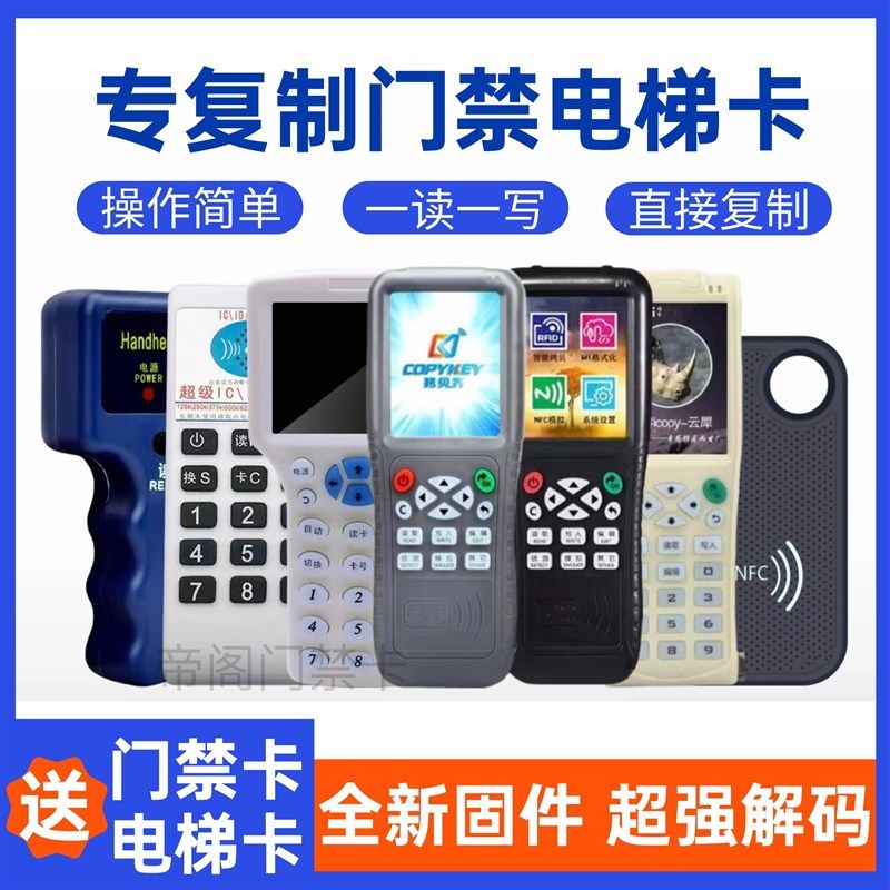 nfc门禁复制器解码复刻门禁卡解密器ic卡id读卡器复制电梯读写器