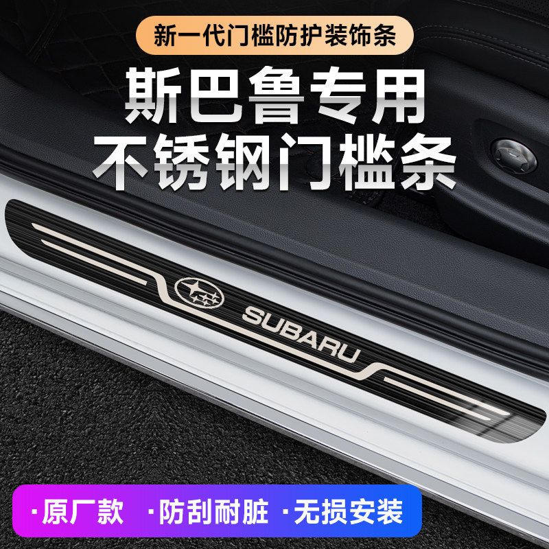 斯巴鲁XV森林人力狮傲虎WRX翼豹BRZ汽车改装迎宾踏板原厂门槛条新