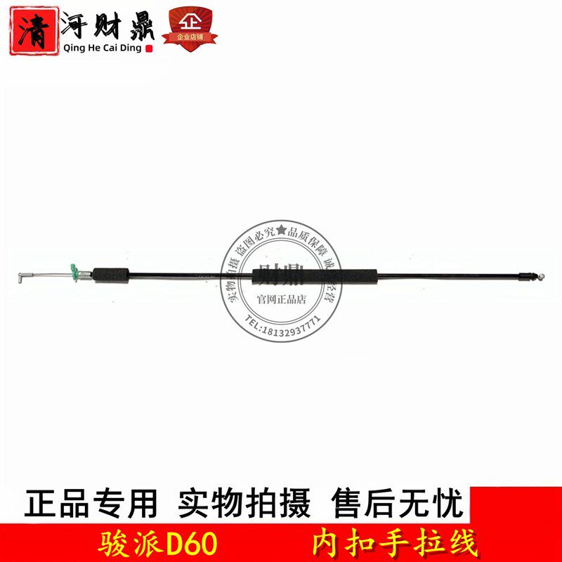 适配天津一汽骏派D60内扣手拉线 车门内拉手拉线前后开门拉绳拉索