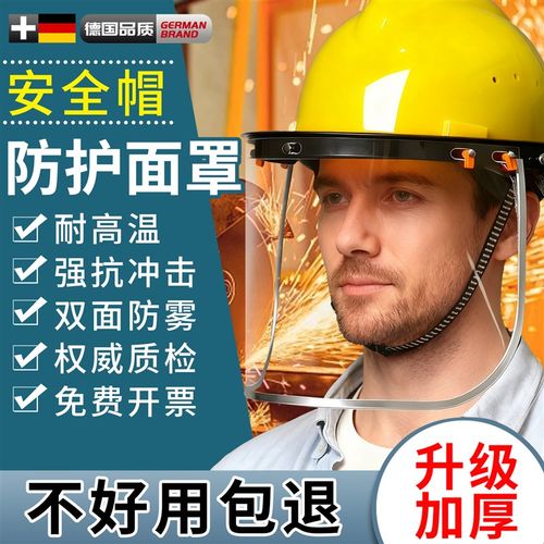 安全帽带防护面罩全脸电焊打磨焊工透气打药高透明角磨切割机割草