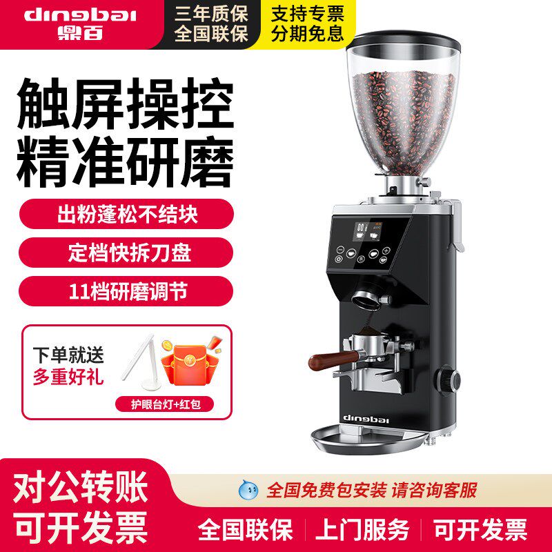 鼎百电动磨豆机商用定量磨咖啡豆家用全自动研磨器手冲咖啡磨粉机