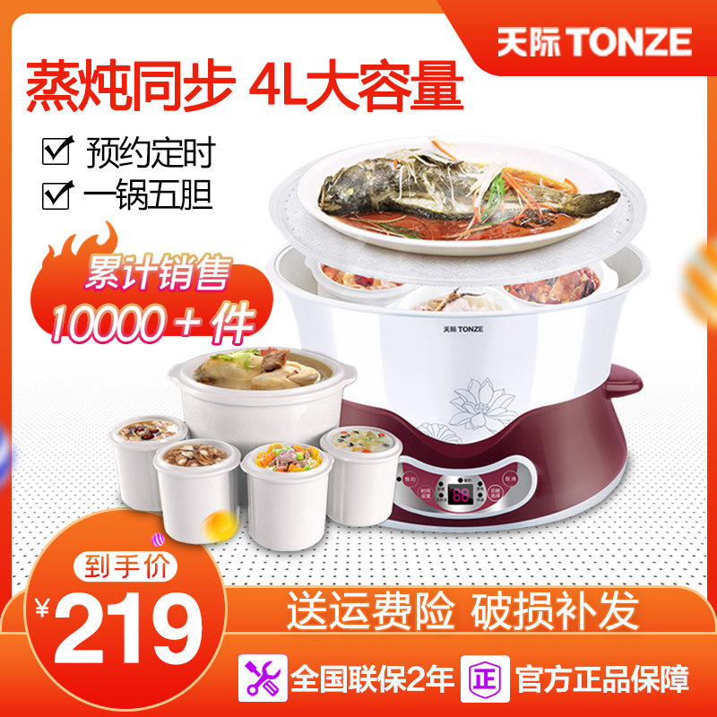 天际电炖炖锅隔水炖电炖盅陶瓷燕窝煮粥煲汤锅家用全自动一锅五胆