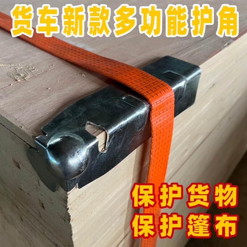 货车封车球形一体护角铁夹板包角保护货物绳子捆绑带防磨损