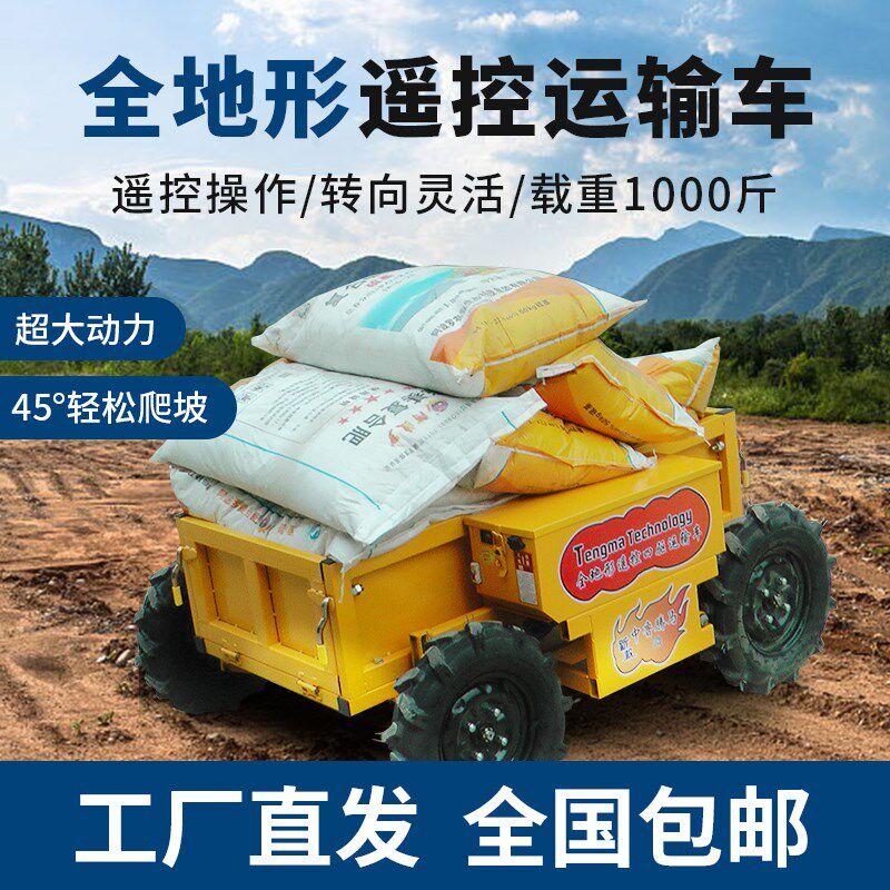 电动爬山虎运输车全地形山地遥控四驱运输车果园工地运输搬运车