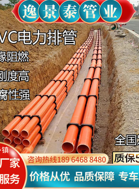CPVC电力管110预埋高压电缆穿线保护管排管160红泥管200MPP直埋管