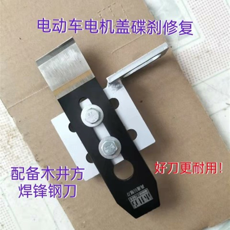 电动车电机刹车修复,电机盖刹车盘左右摆动找平工具,14-20轴通用