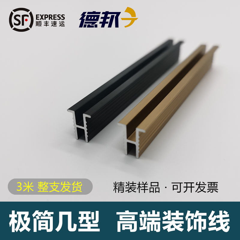 无底座腰线几字型压条工字T型装饰线金属墙板线条分隔线条木饰面
