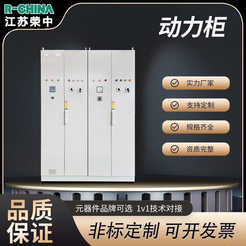 动力柜低压配电柜开关柜布线控制成套配电箱定制电力控制柜工程用