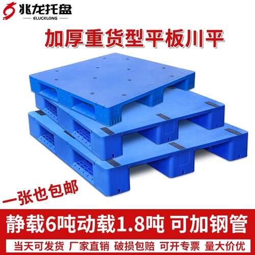 平板川字塑料堆高机托盘仓库货架卡板地台地堆防潮垫板工业货物托