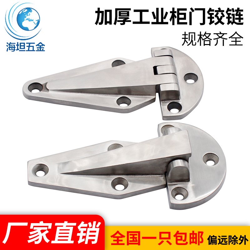 海坦五金HT072-1工业设备冷冻柜门车厢304不锈钢合页重型铰链直销