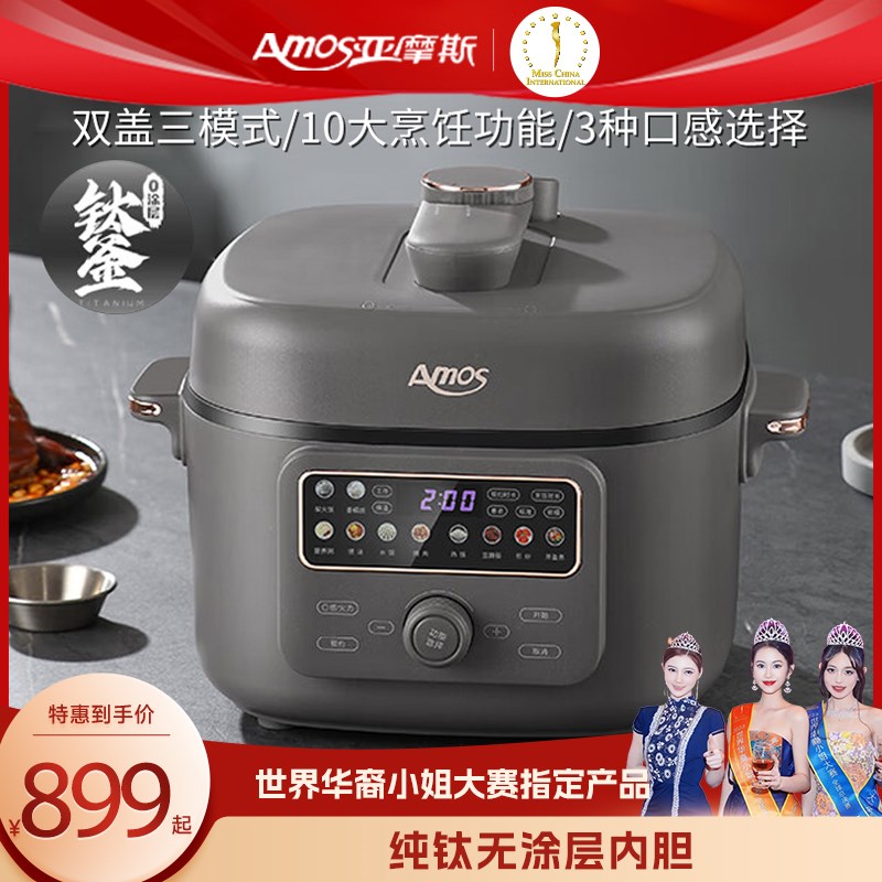亚摩斯电压力锅纯钛无涂层内胆家用电饭煲多功能电高压锅2024新款