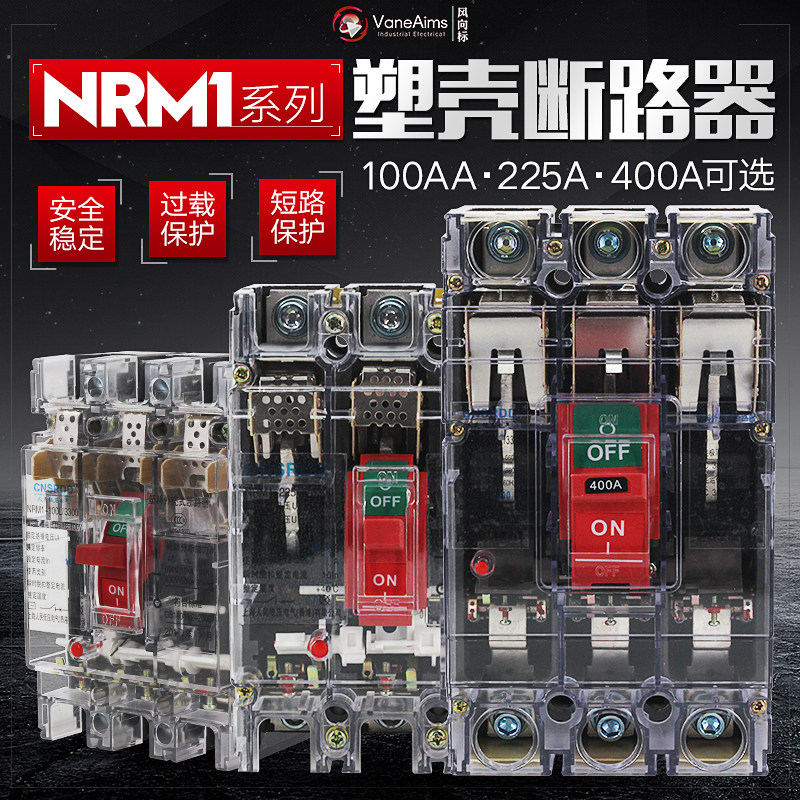 透明塑壳空气开关断路器CM1-1003P4P63A125A160A400A630A工地空开