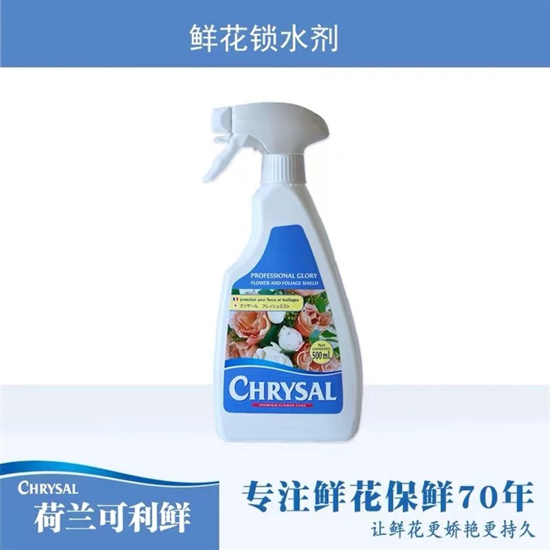 花可鲜鲜花锁水剂一喷得绣球新娘捧花胸花腕花保水锁水保鲜营养液