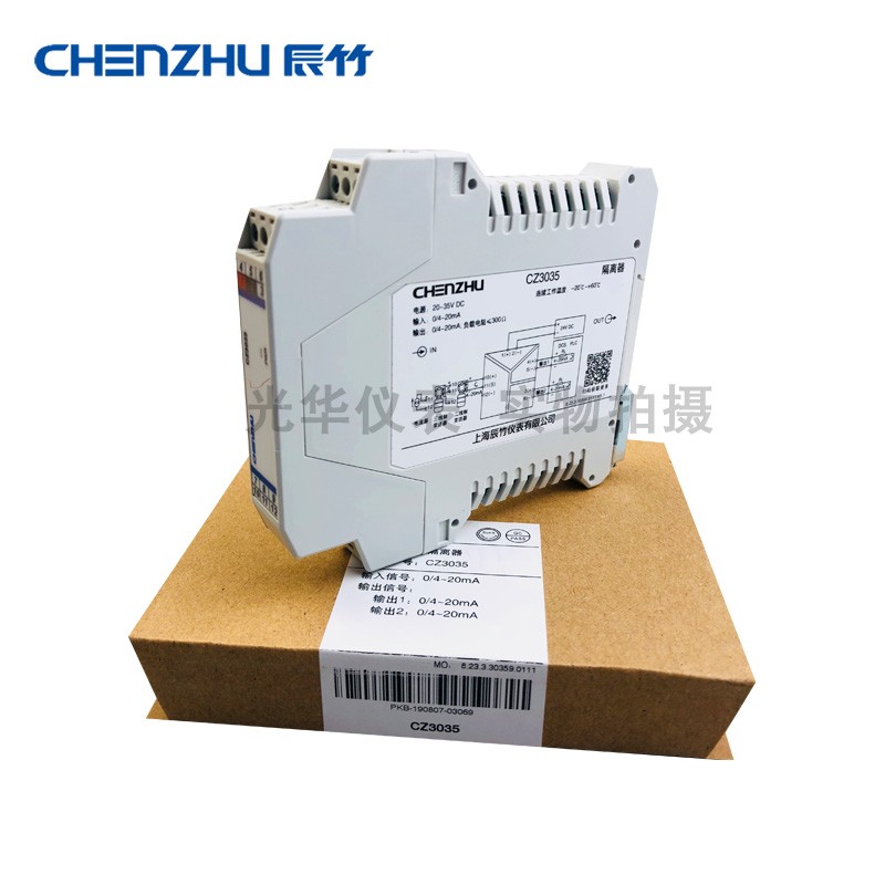上海辰竹仪表 信号隔离器隔离安全栅CZ30 模拟量输入1进2出