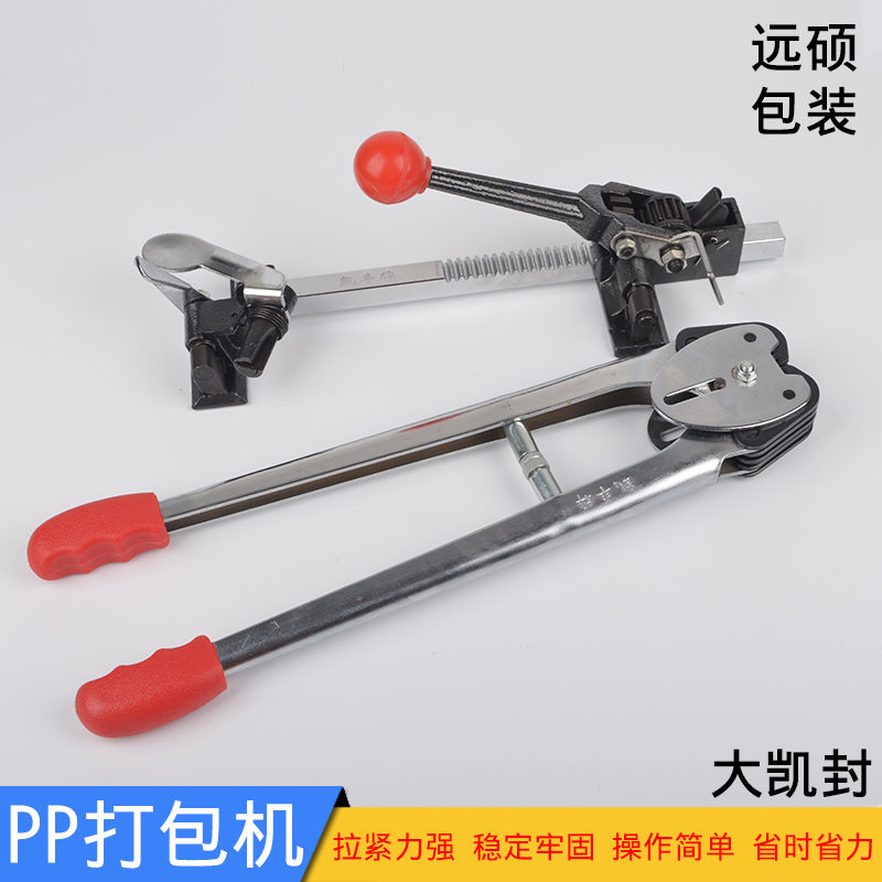 远硕大/小凯封打包机手动装打包钳子+拉紧器塑料带捆打包带机