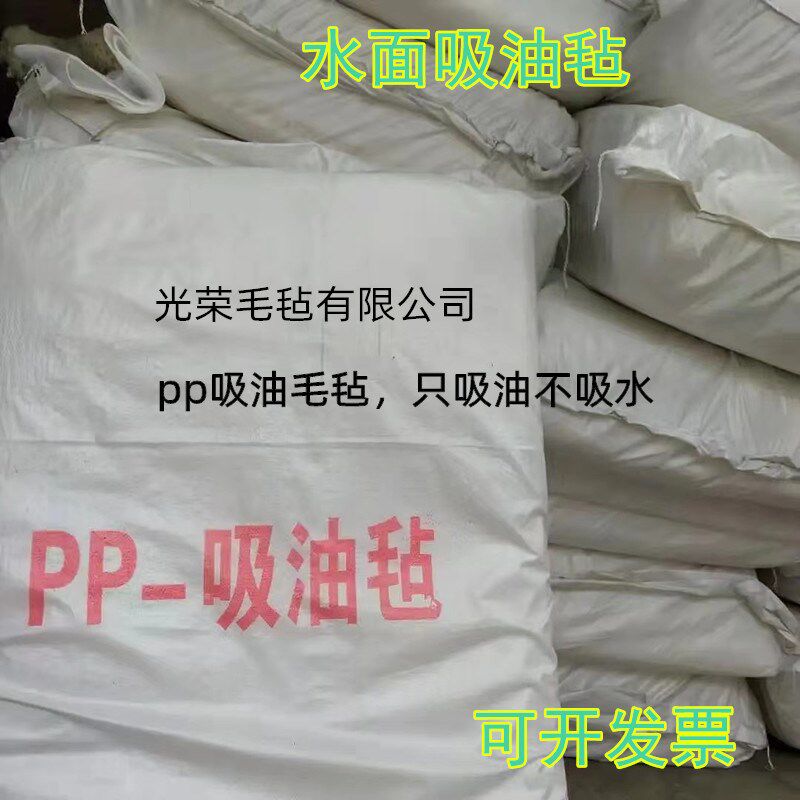 工业吸油毛毡PP1/2水面强力吸附海事船舶漏油油库压点吸油棉图片