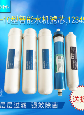 家用净水器富迪水机滤芯EH-1C型艾克罗司智能直饮水机1-5级配件