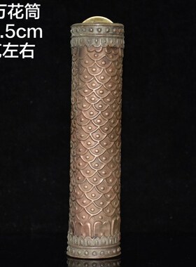 古玩旧藏清代古董杂项黄铜纯手工制作传统玩具精致万花筒收藏品