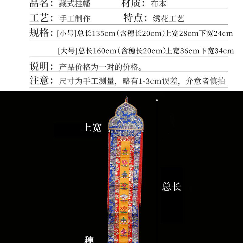 140cm蓝边挂幡手工刺绣八吉祥竖幡对联佛堂装饰挂幡八宝佛堂对联