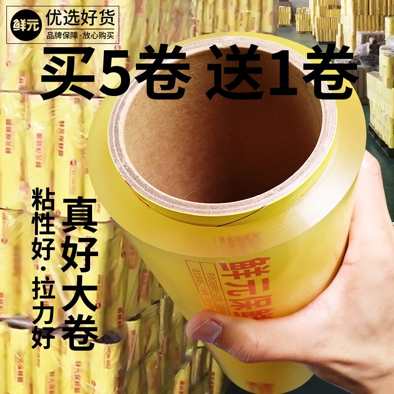 鲜元大卷保鲜膜瘦体膜水果蔬菜生鲜包装膜食品打包膜400码