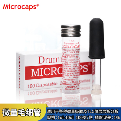 DRUMMOND 进口微量毛细管 TLC薄层层析玻璃点样定量毛细吸管1ul 2