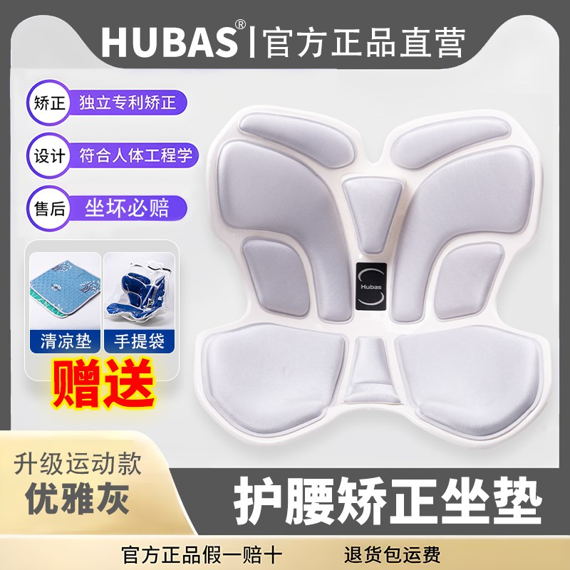 hubs护腰坐垫花瓣塑形靠背垫美臀脊椎矫正坐姿防驼背办公室久坐