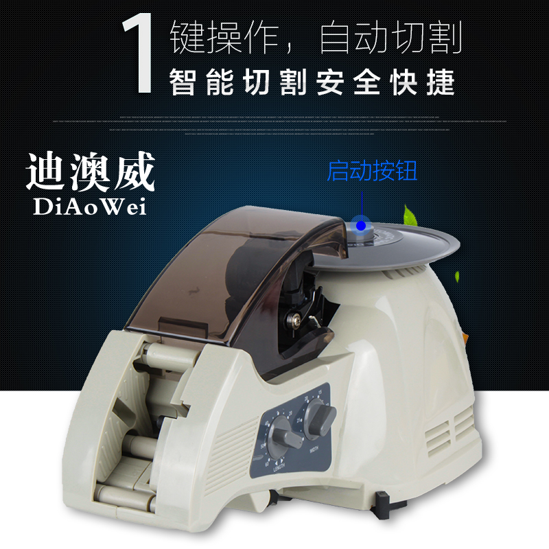 转盘ZCUT-8 RT-3000圆盘胶带切割机 自动切胶纸机 封箱机自动