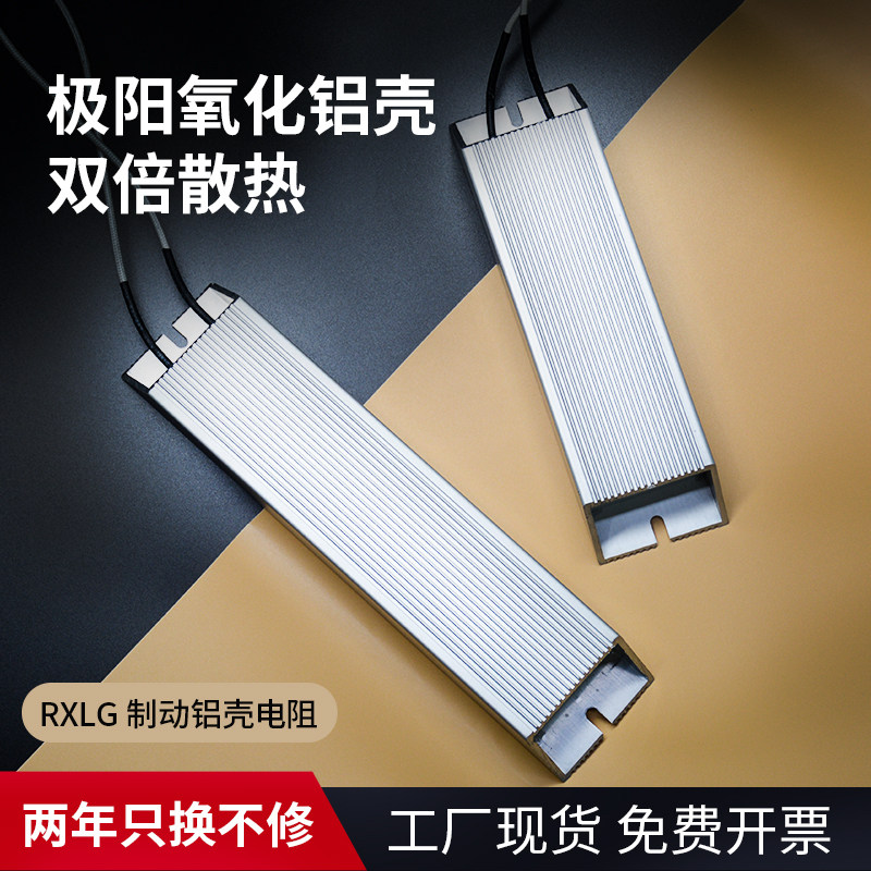 RXLG梯形铝壳放电再生电梯大功率负载变频器伺服电机制动刹车电阻