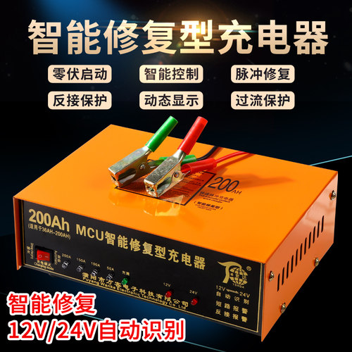 汽车电瓶充电器12V24智能全自动铅酸充电机修复脉冲电池大功率伏