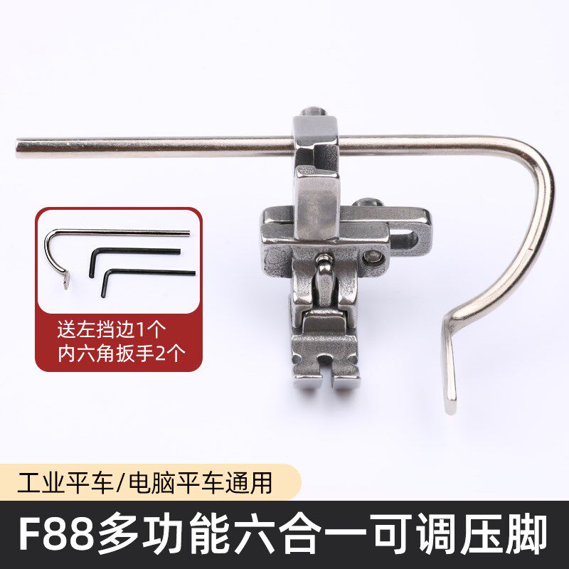 平车F88多功能压脚六合一左右单边打皱缩褶挡边上拉链打皱压脚
