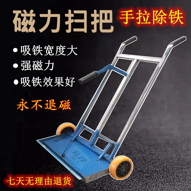 超强磁力手推式吸铁车地面清扫吸铁器除铁器除铁车自卸磁力吸铁车