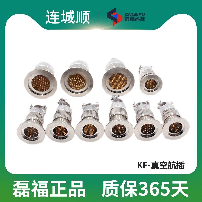 航空插头KF1625/KF25/KF40真空航插气密性玻璃烧结馈通安装
