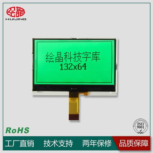 绘晶 HJ13264-COG-9L 3.4寸LCD液晶屏 132*64点阵LCM显示模组