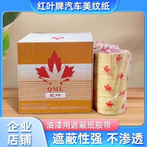 美纹纸胶带可书写不残留无痕纸胶布喷漆分色装修装饰遮蔽美缝纸带